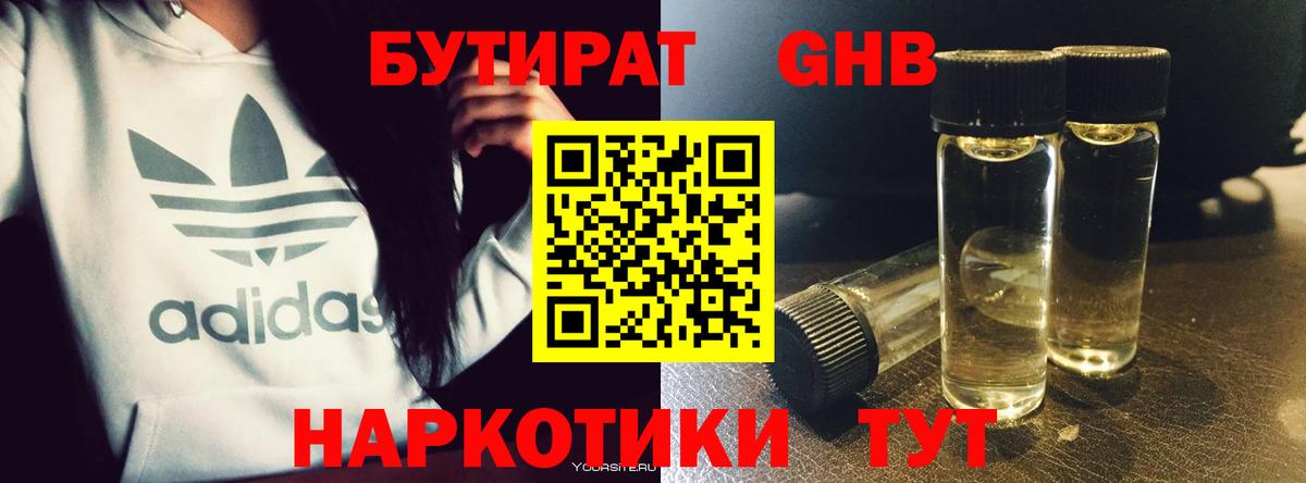 БУТИРАТ  Вход с VPN  Новокубанск  БУТИРАТ вода 