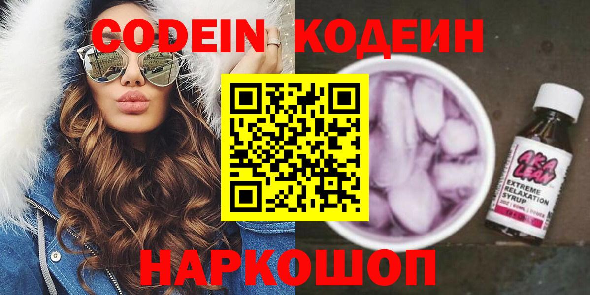 Codein Purple Drank  Кодеин Purple Drank  Новокубанск  Вход с VPN 