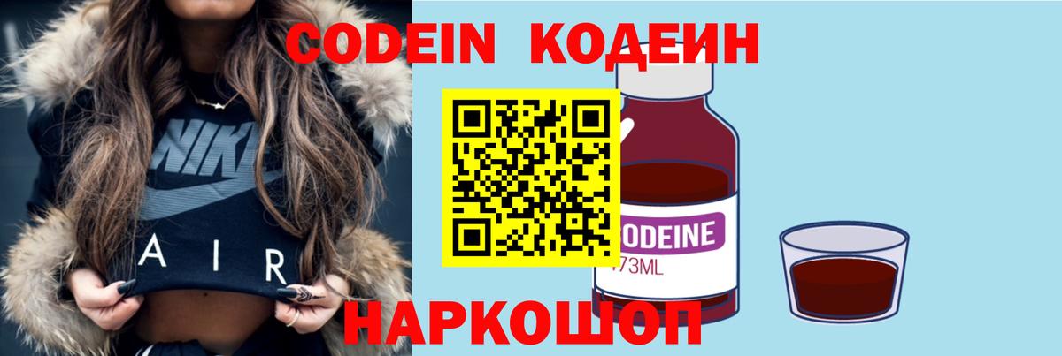 Кодеин напиток Lean (лин) Новокубанск