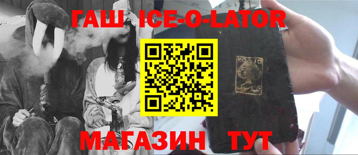 ГАШ гашик Новокубанск