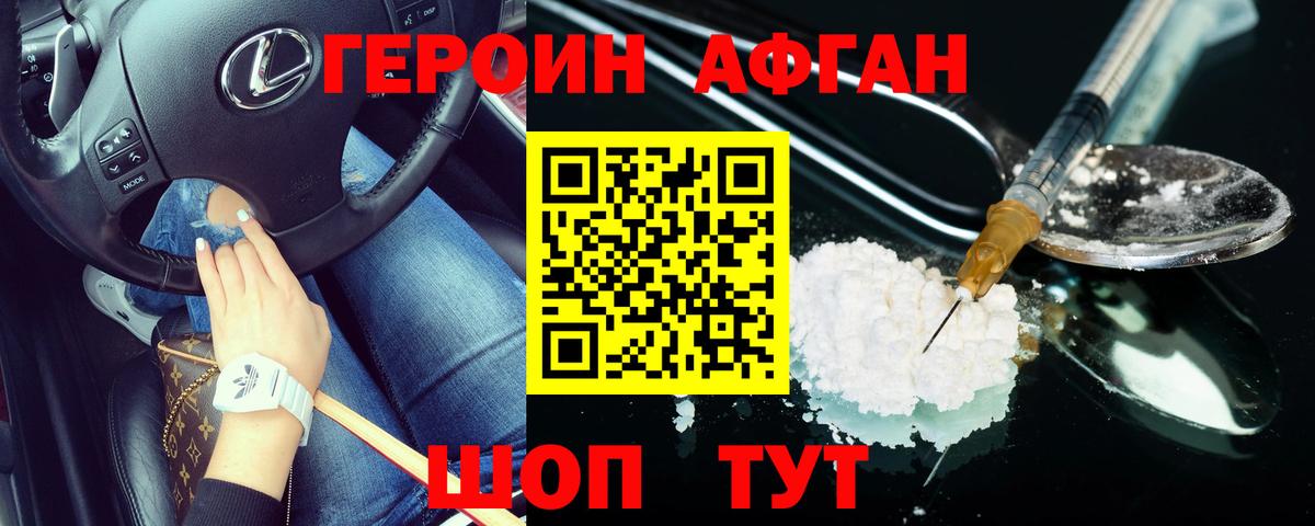ГЕРОИН  ГЕРОИН хмурый  Вход с VPN  Новокубанск 