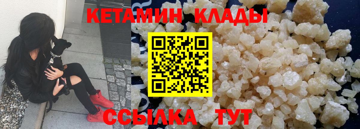 Кетамин VHQ  Вход с VPN  Новокубанск 