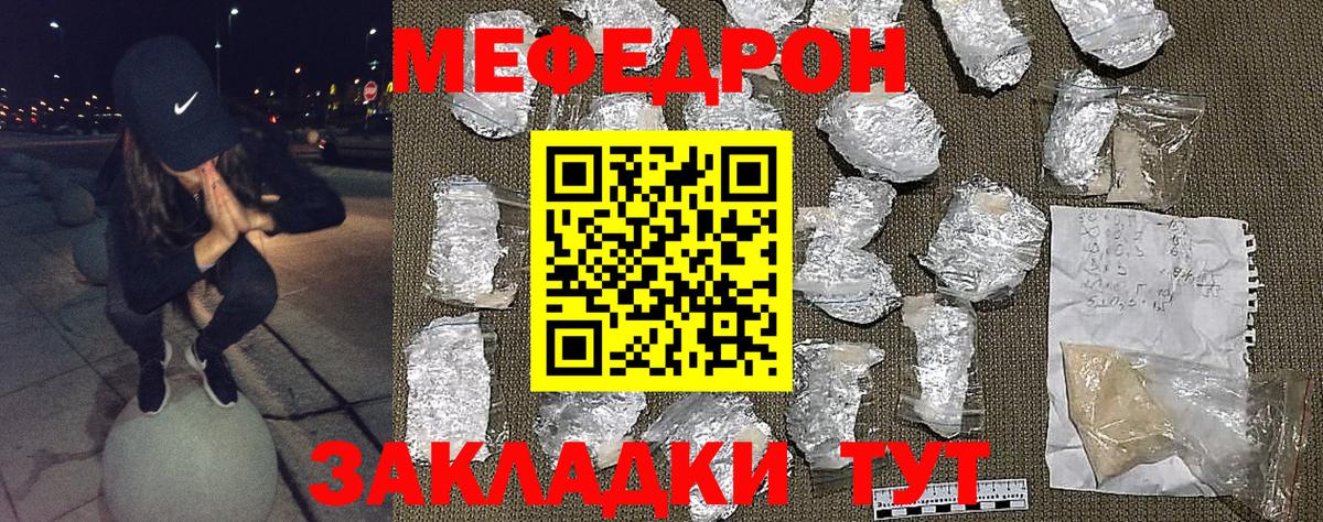 Мефедрон Новокубанск