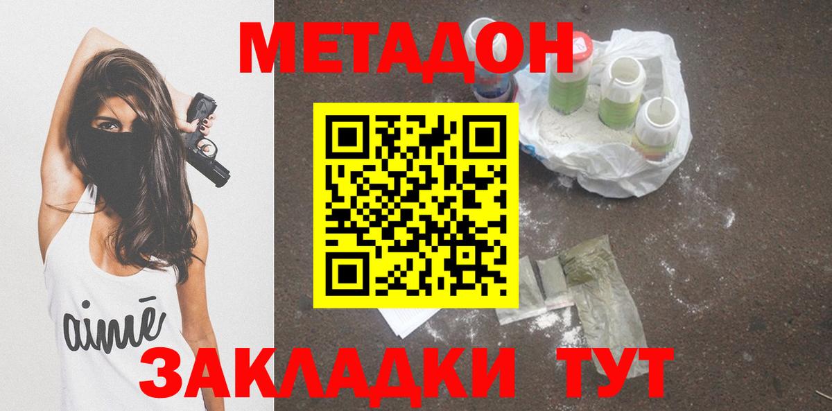МЕТАДОН белоснежный Новокубанск