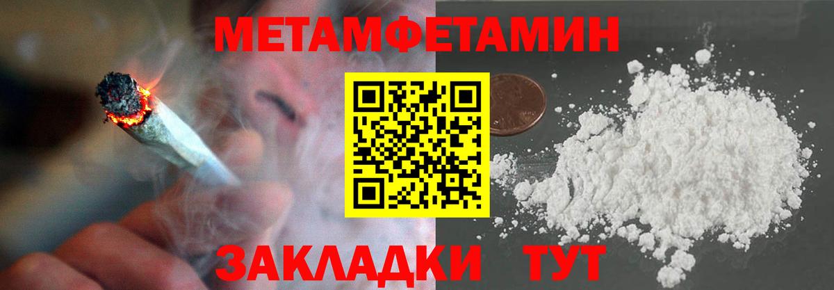 Метамфетамин пудра Новокубанск