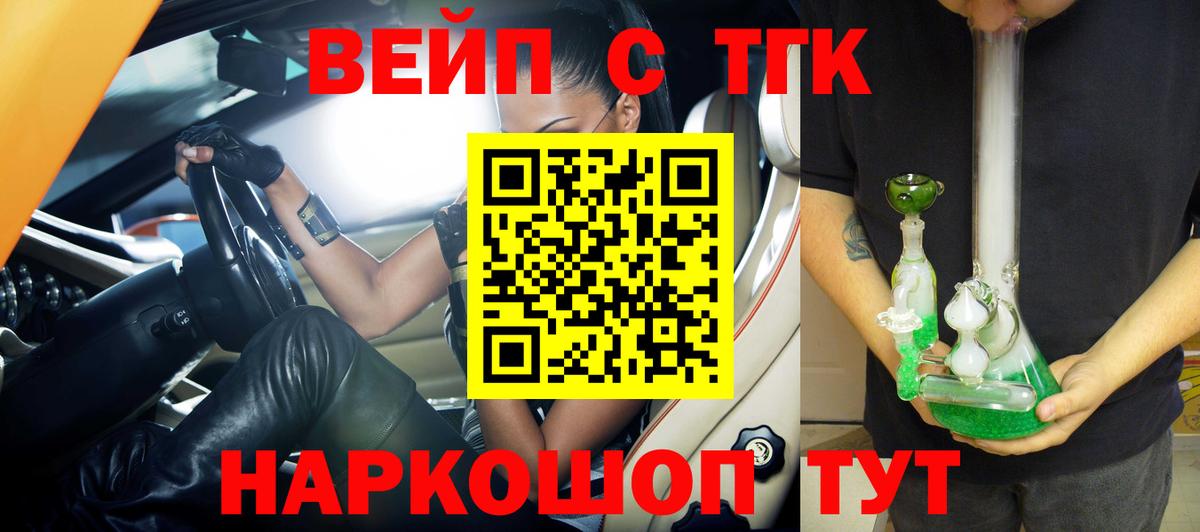 Дистиллят ТГК вейп с тгк  наркота  Новокубанск  Вход с VPN 